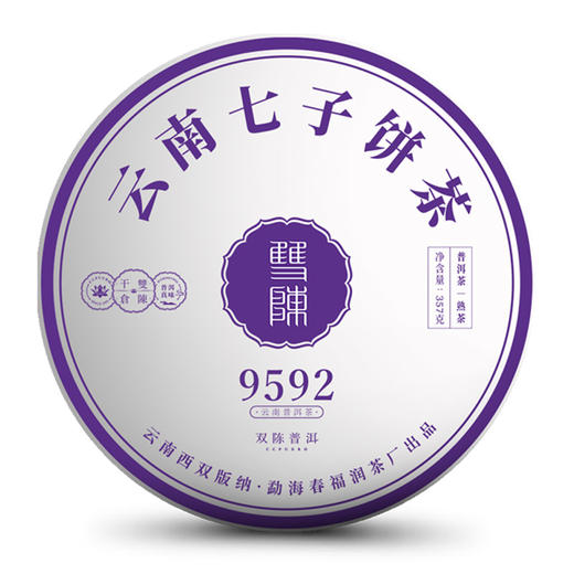 双陈普洱 2021年经典9592熟茶1饼357克云南七子饼普洱茶 商品图7