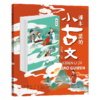 【适合6-12岁】《课本里的小古文》礼盒装 全4册  1-6年级部编版教材  扫码可听音频讲解 赠送河图式游戏图+54张卡牌 商品缩略图3