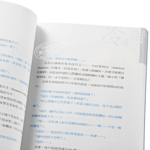 预售 【中商原版】瞬间赢得信任的冷读术：图解版 港台原版 石井裕之 天下文化 心理励志 人际关系 说话 沟通 商品图3