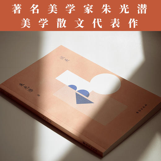 《谈美》| 慢慢走，欣赏啊！ 商品图3