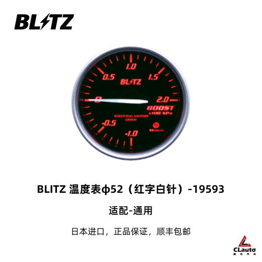 日本进口 BLITZ 改装配件 三联仪表 数据表 外挂电脑 飓风进气 Q50包围 油门控制器 商品图1