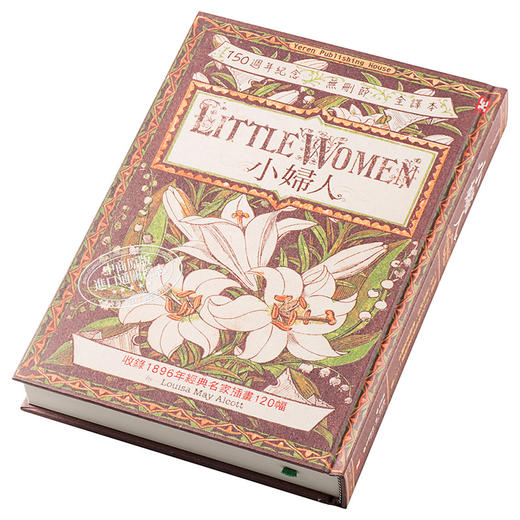 【中商原版】小妇人 复刻精装版 收录1896年经典名家插画120幅 150周年纪念 无删节全译本 港台原版 路易莎.梅.奥尔科特 Louisa May Alcott 野人 商品图2