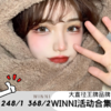 「高端美瞳 」贵妇winni&milcacon 高舒适度 年抛 这才是真的贵妇 坐等入手 含硅水凝胶 商品缩略图2