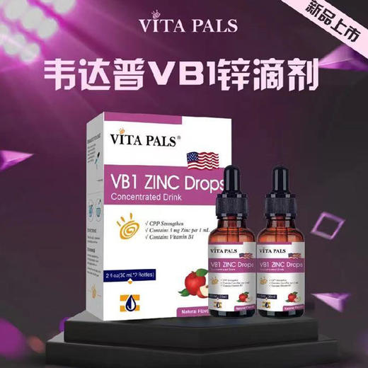 2024.10到期韦达普 美国原装进口 CPP强化锌滴剂 婴幼儿补锌剂滴剂 儿童液体补锌60ml（开封需冷藏） 商品图0