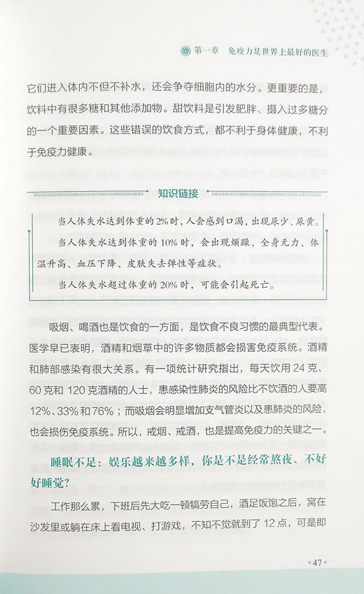 正版包邮 免疫的真相 王旭峰 主编 增强免疫力 合理膳食运动睡眠压力 免疫学书籍 科学技术文献出版社9787518971855 商品图3