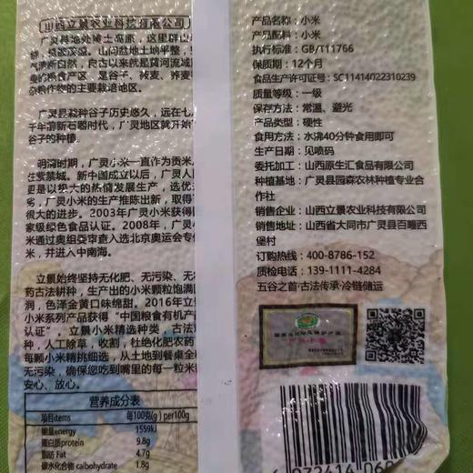 山西立景有机小米500g 商品图1