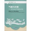 气候与环境:高中生应对气候变化行动 商品缩略图0