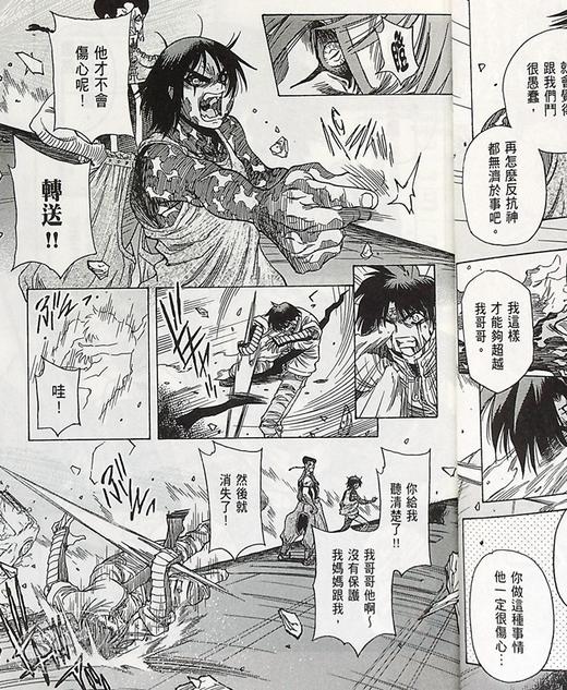 【中商原版】漫画 三只眼  鬼籍之闇的契约者4 高田裕三 台版漫画书 尖端出版社 商品图7