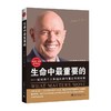 生命中最重要的 商品缩略图0