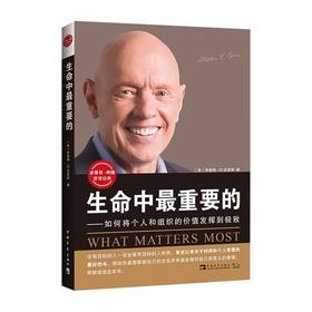 生命中最重要的