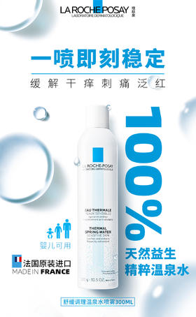理肤泉舒缓调理喷雾300ml