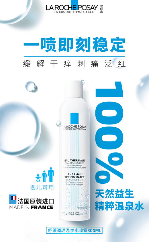 理肤泉舒缓调理喷雾300ml 商品图0