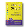 富定位，穷定位为你量身定制的低阻力财富GPS定位系统 商品缩略图0