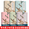 少年观山海全5册 商品缩略图1