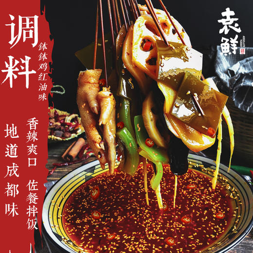 地道成都钵钵鸡调味料（270g*3包） 商品图2