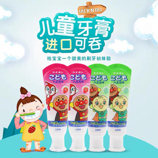 狮王LION面包超人婴幼儿童牙膏0-8岁食品级安全牙膏-会员5折 商品图0