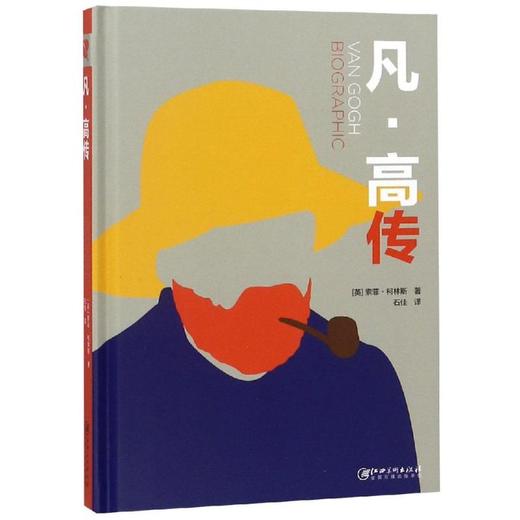 凡.高传 商品图0