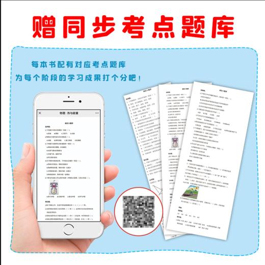 这就是数理化（全12册）赠同步考点题库 通过趣味漫画 演绎数理化知识 帮助孩子构建理科思维 商品图2
