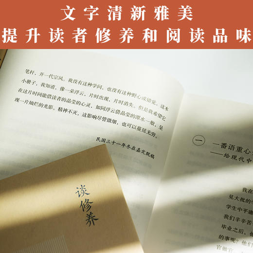 《谈修养》| 需要这本书让你觉悟！ 商品图5