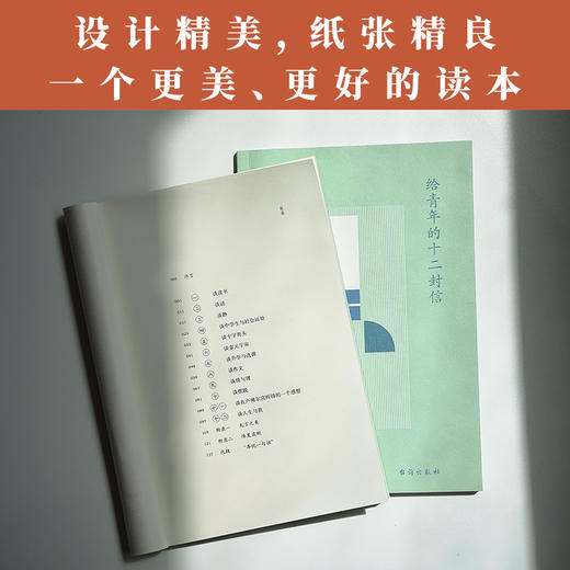 《给青年的十二封信》| 这十二封信，愿对于现在的青年，有些力量！ 商品图5