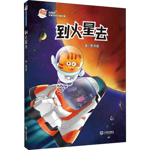 到火星去 商品图0