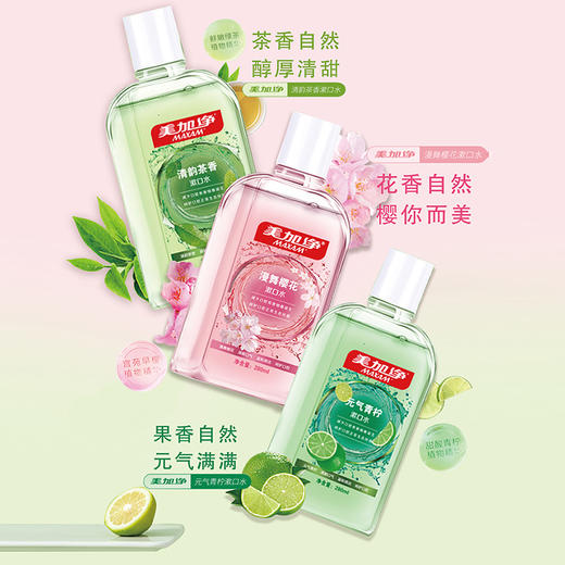 美加净自然系列清新香氛漱口水 清洁护龈清新口气 商品图0