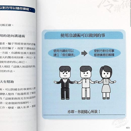 预售 【中商原版】瞬间赢得信任的冷读术：图解版 港台原版 石井裕之 天下文化 心理励志 人际关系 说话 沟通 商品图4