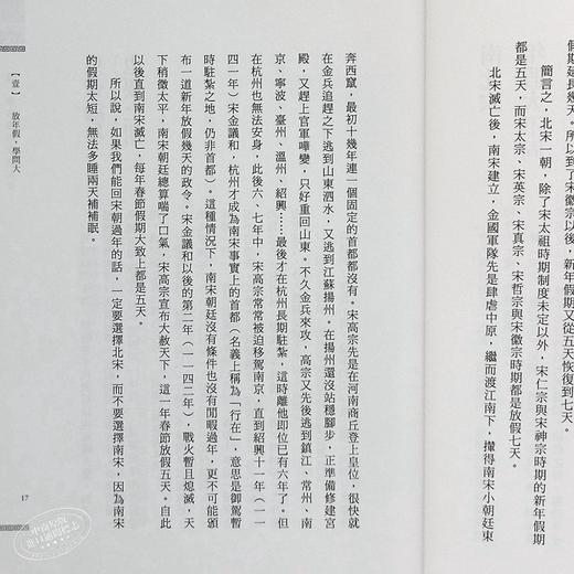 【中商原版】过一个欢乐的宋朝新年 港台原版 过一个欢乐的宋朝新年 李开周 台湾时报 中国习俗文化书籍 商品图4
