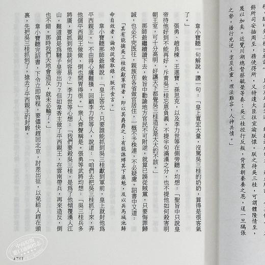 【中商原版】港版武侠小说全套全集 鹿鼎记(精装)1-5册 金庸/香港明河社出版 韦小宝康熙帝 小宝与康熙 商品图7