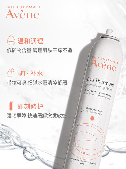 雅漾舒泉调理喷雾300ml 商品图1