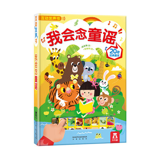 babygo妈妈测-乐乐趣发声书-我会念童谣-我会唱英文儿歌-我会读古诗-我会读ABC 商品图0