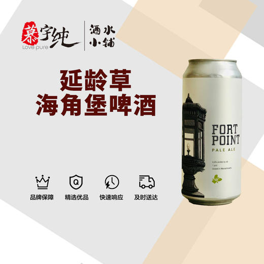 延龄草海角堡啤酒 商品图0