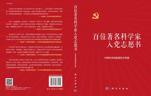百位著名科学家入党志愿书（上下册） 商品图4