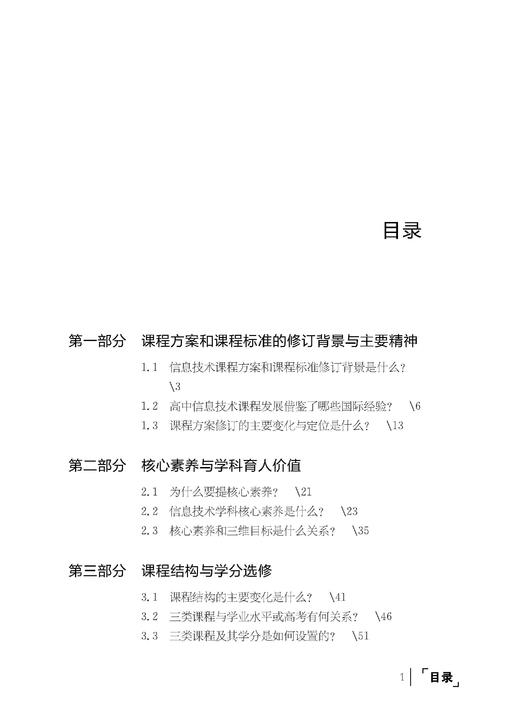 普通高中课程标准（2017年版2020年修订）教师指导 信息技术 商品图1