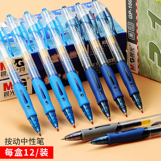 晨光中性笔创意者0.5/GP1008A/黑色 商品图2