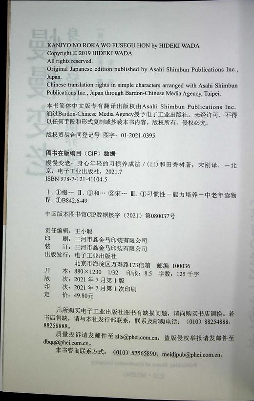 慢慢变老：身心年轻的习惯养成法 商品图1