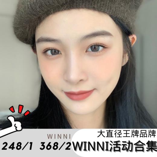 「高端美瞳 」贵妇winni&milcacon 高舒适度 年抛 这才是真的贵妇 坐等入手 含硅水凝胶 商品图1