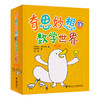 奇思妙想的数学世界 商品缩略图0