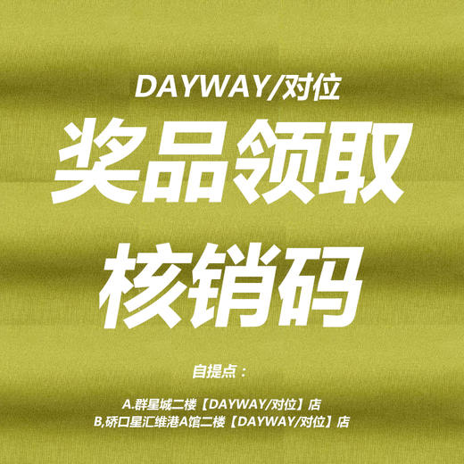 奖品领取核销码 商品图0