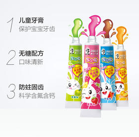 【儿童牙膏】黑人宝贝兔草莓橙子水果口味儿童牙膏
