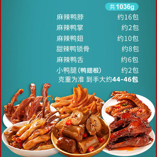 【食品酒水】KINGWUU1036g休闲卤味零食鸭货零食大礼包 商品图2