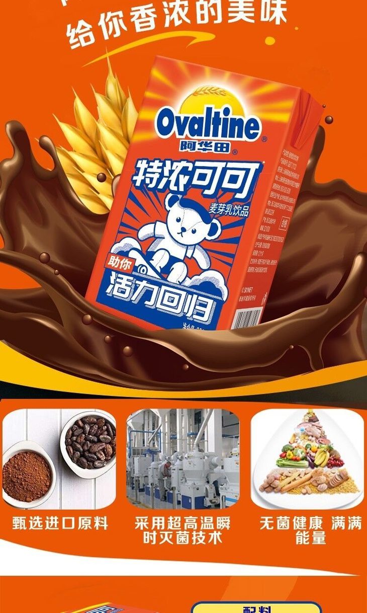 250ml阿华田特浓可可麦乳饮品