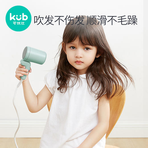 【积分兑换】KUB可优比儿童吹风机婴儿低辐射恒温迷你电吹风 商品图4