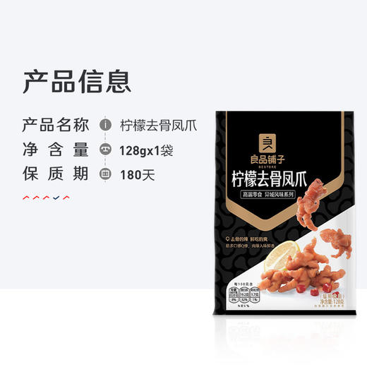 【无骨凤爪】酸辣柠檬即食无骨凤爪 商品图1