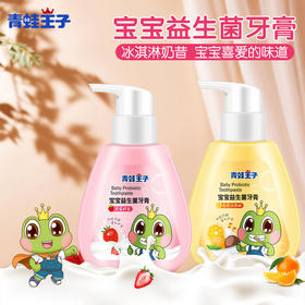 【儿童牙膏】青蛙王子防蛀可食用可吞咽按压式益生菌儿童牙膏