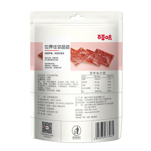 【食品酒水】百草味白芝麻猪肉脯 商品图3