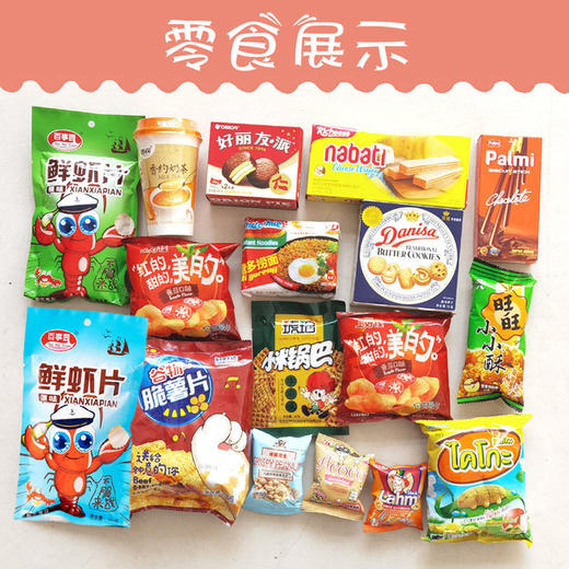 【食品酒水】伟霖一整箱零食大礼包 商品图1