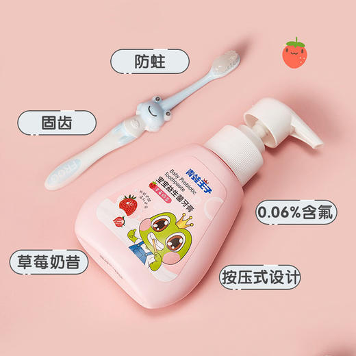 【儿童牙膏】青蛙王子防蛀可食用可吞咽按压式益生菌儿童牙膏 商品图2