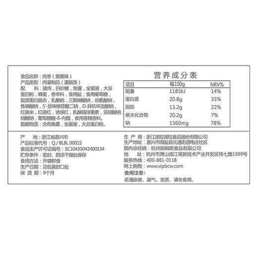 【食品酒水】百草味烘干烤制猪肉香醇厚浓香味美猪肉灌肠 商品图1