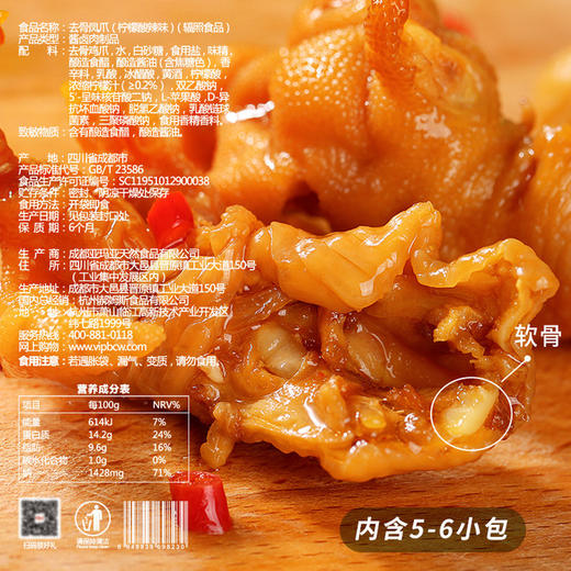 【去骨凤爪】百草味柠檬酸辣泡椒无骨鸡爪即食袋装休闲零食 商品图1